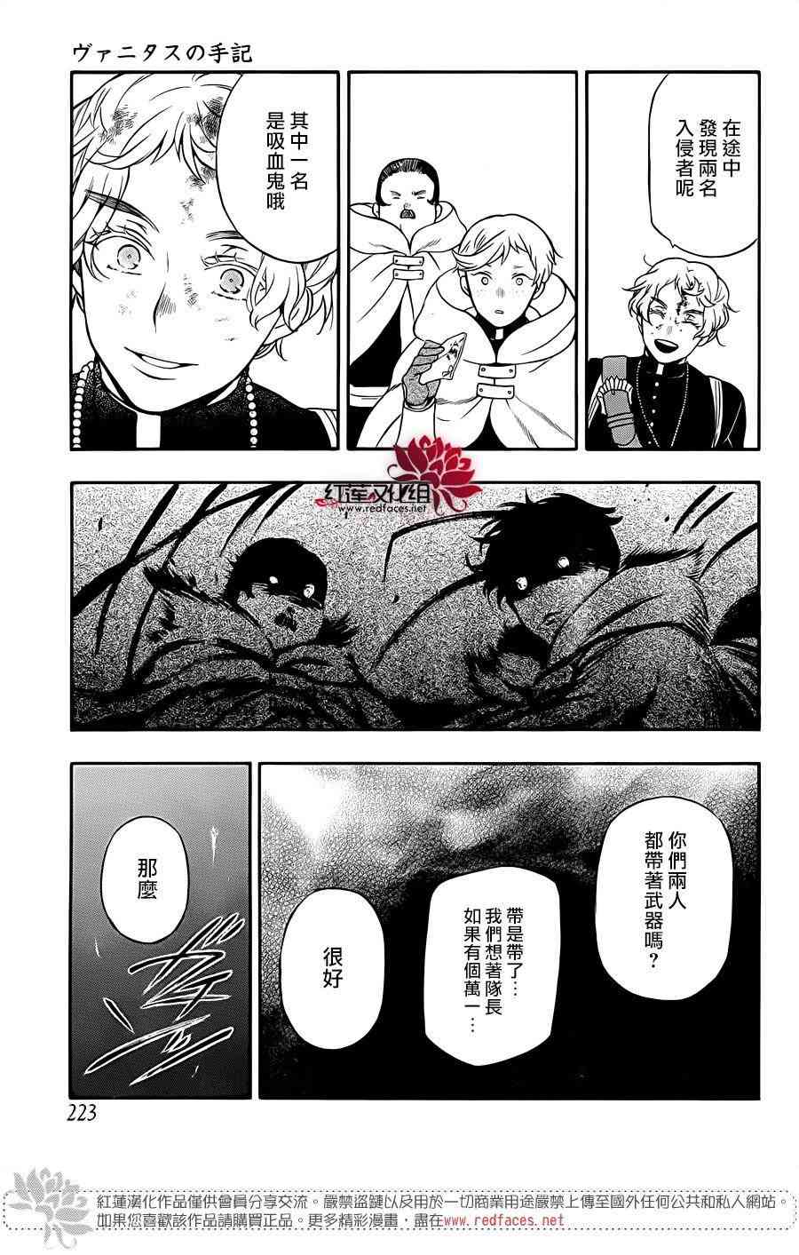 瓦尼塔斯的手记15话在线观看 - 第29张