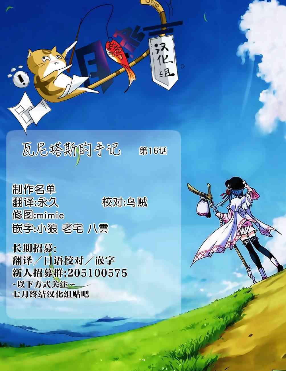 瓦尼塔斯的手记16话在线观看 - 第49张