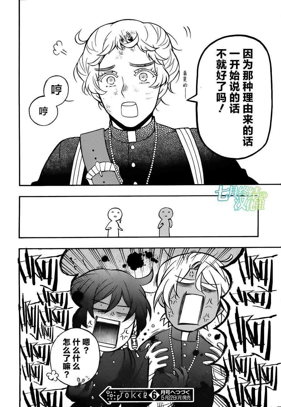 瓦尼塔斯的手记16话在线观看 - 第48张