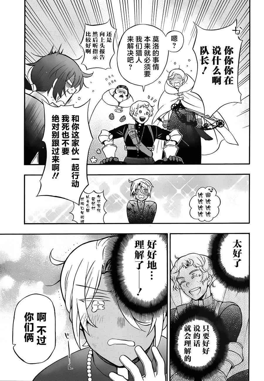 瓦尼塔斯的手记16话在线观看 - 第47张