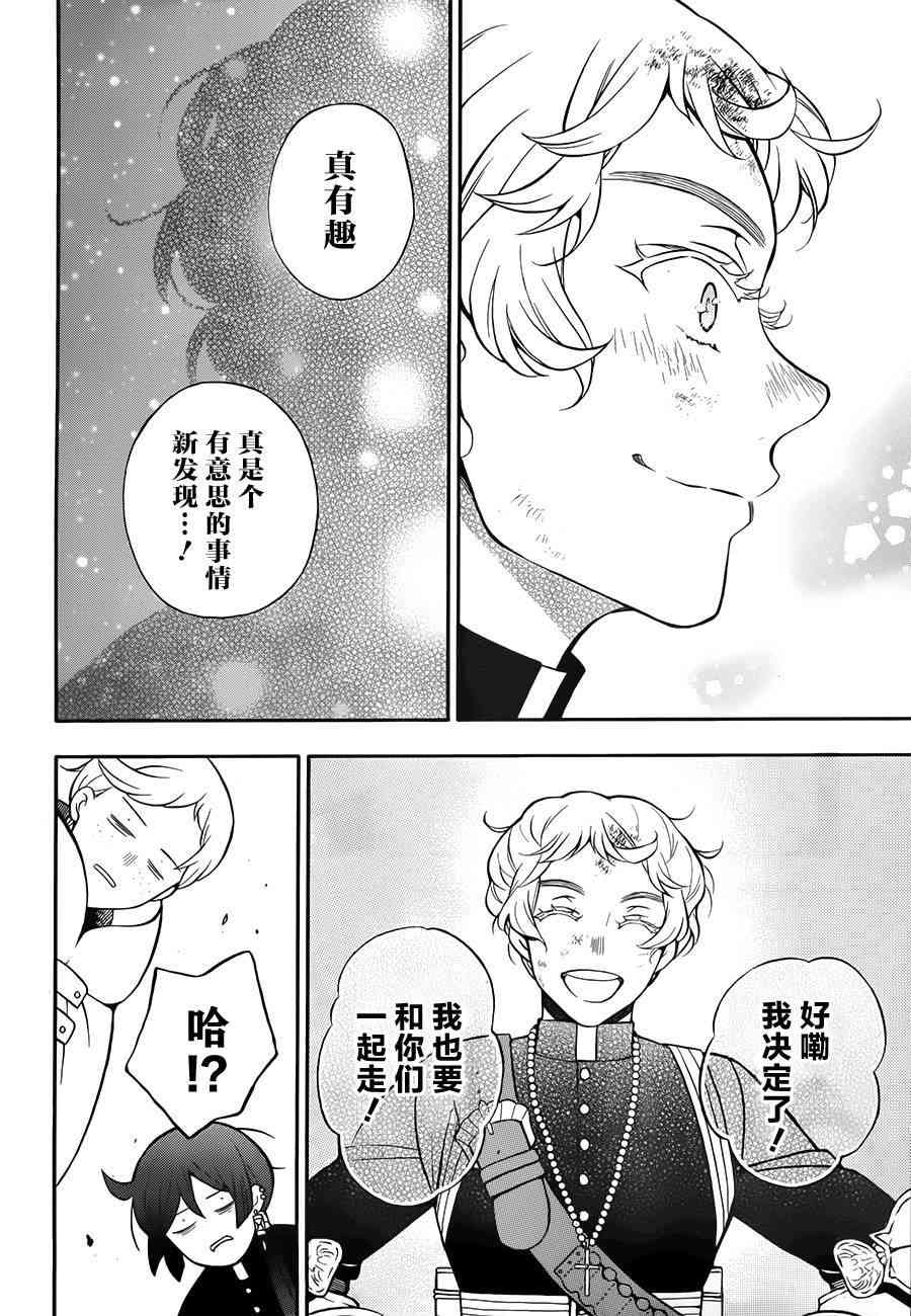 瓦尼塔斯的手记16话在线观看 - 第46张