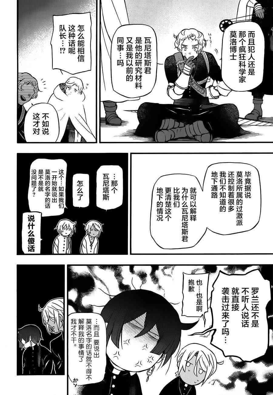 瓦尼塔斯的手记16话在线观看 - 第44张