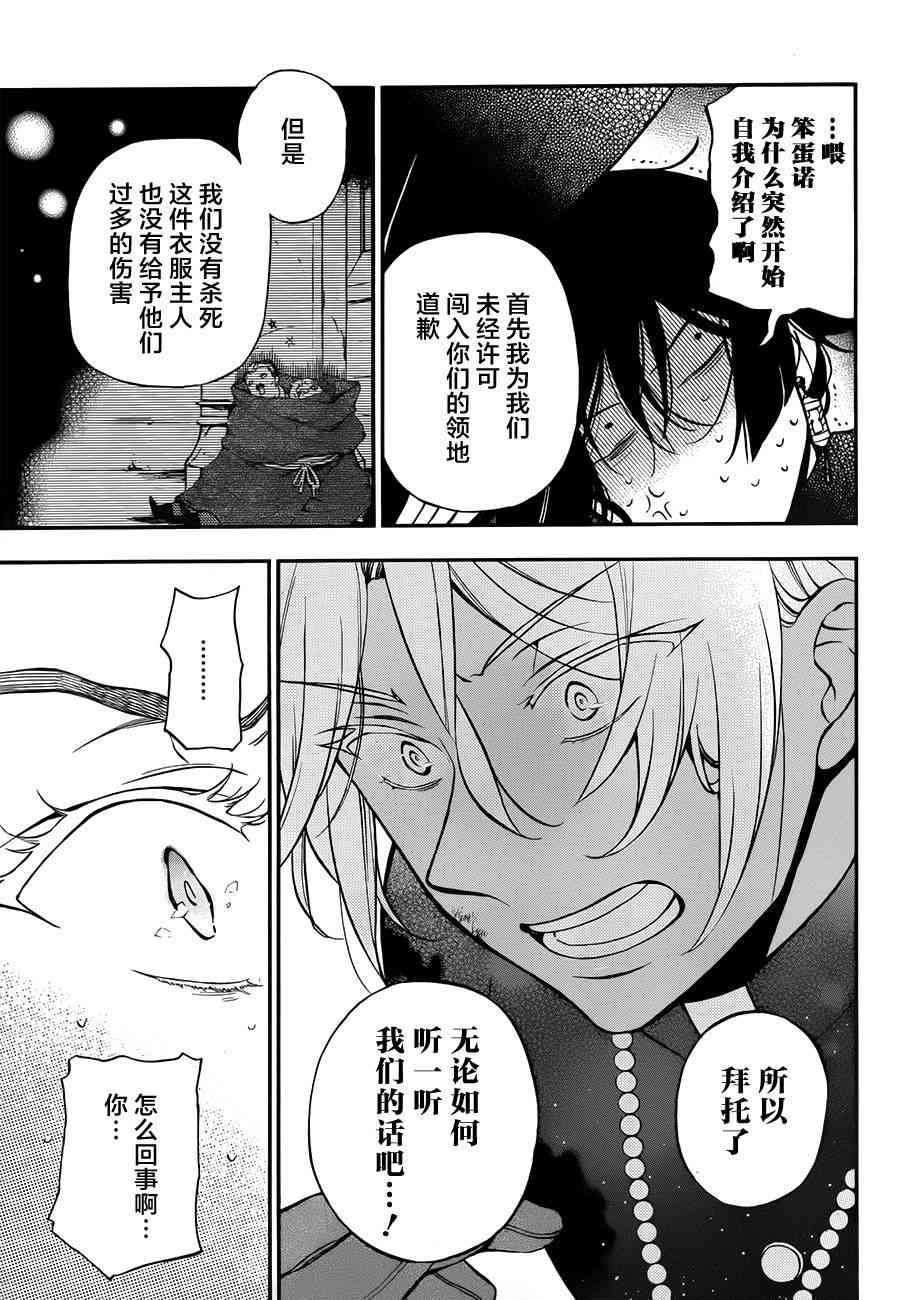 瓦尼塔斯的手记16话在线观看 - 第41张