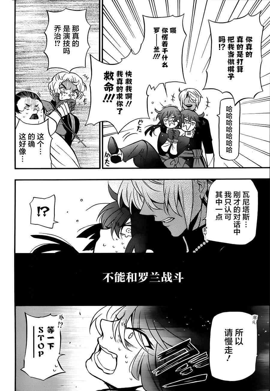瓦尼塔斯的手记16话在线观看 - 第34张