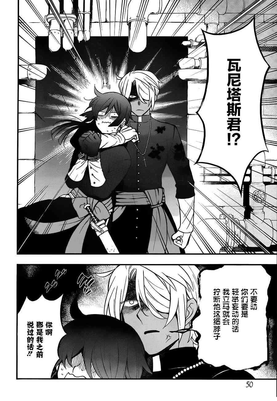 瓦尼塔斯的手记16话在线观看 - 第32张