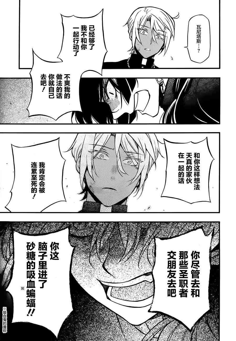 瓦尼塔斯的手记16话在线观看 - 第29张