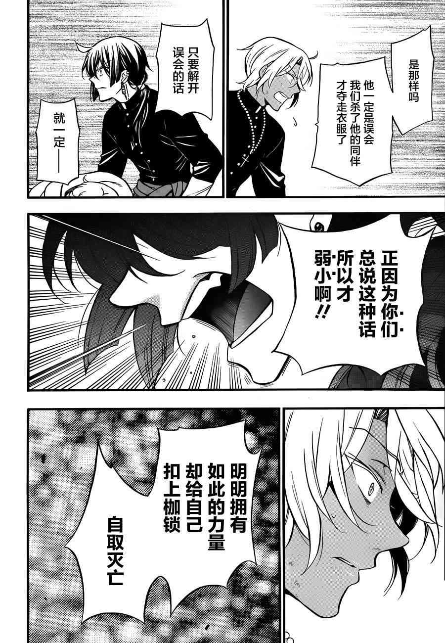 瓦尼塔斯的手记16话在线观看 - 第28张