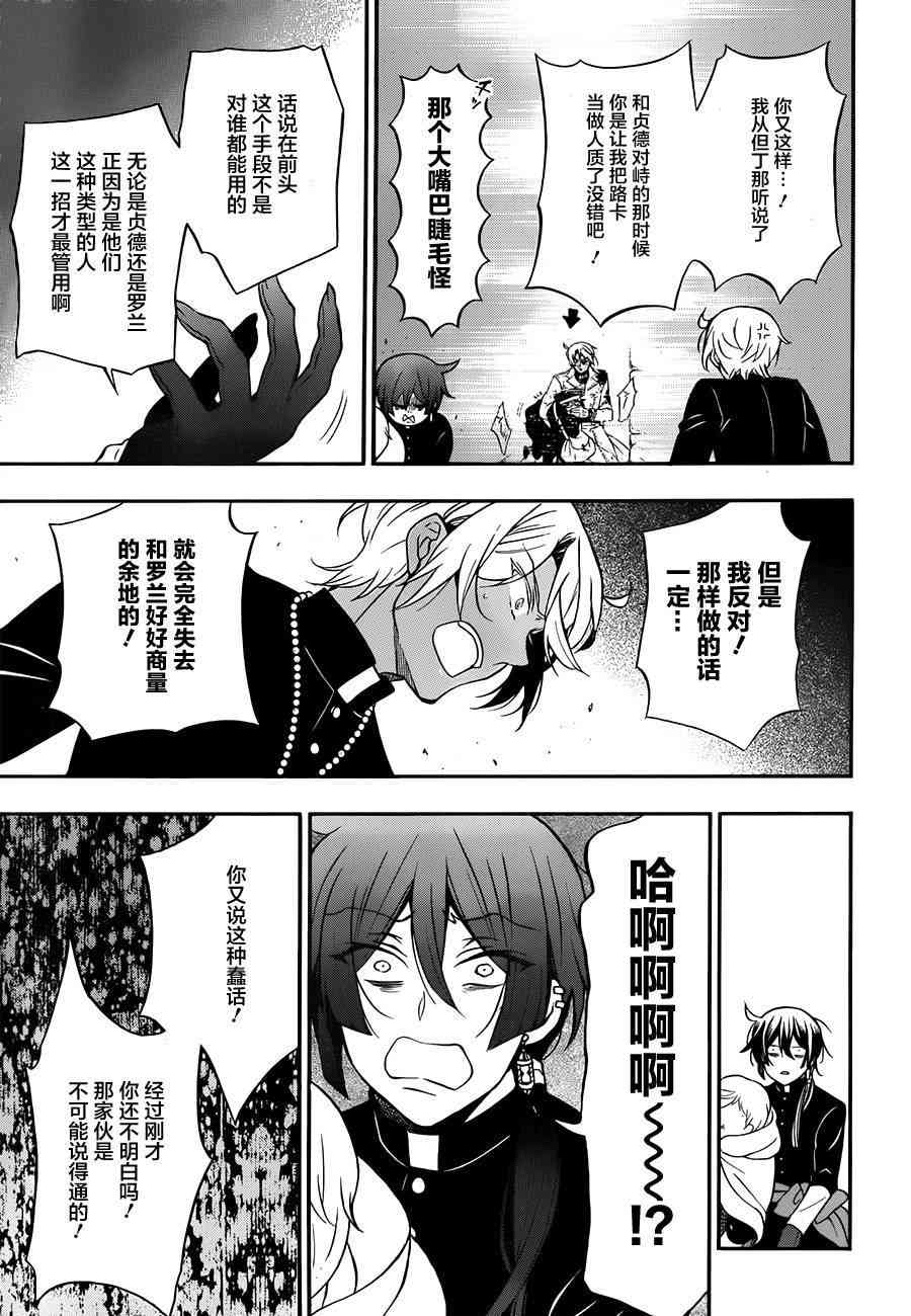 瓦尼塔斯的手记16话在线观看 - 第27张