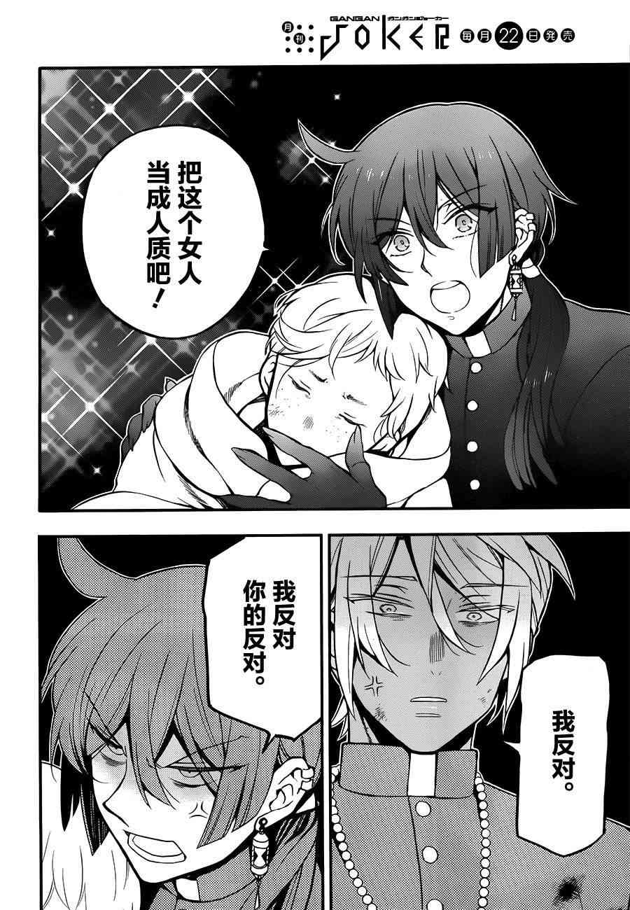 瓦尼塔斯的手记16话在线观看 - 第26张
