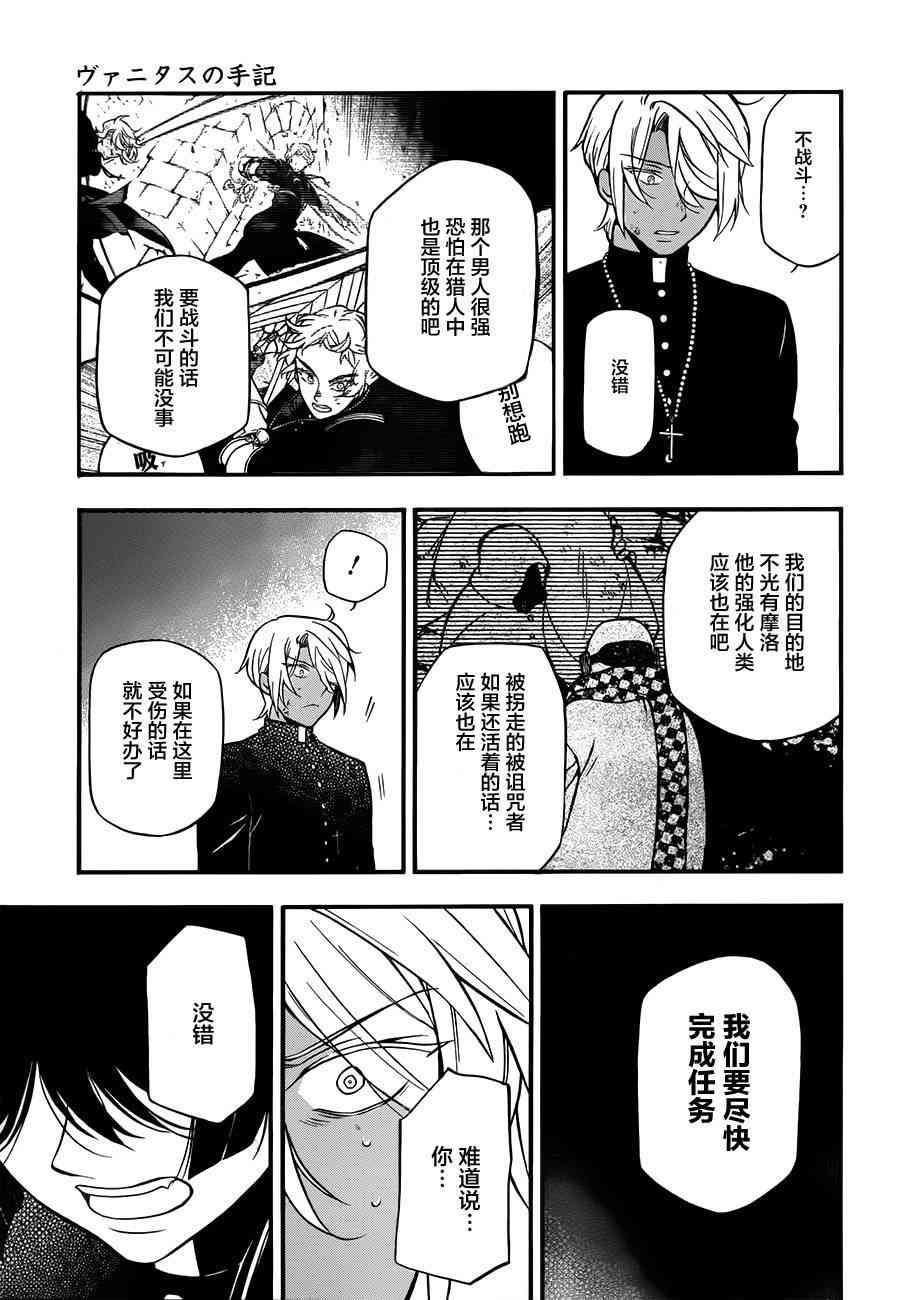 瓦尼塔斯的手记16话在线观看 - 第25张