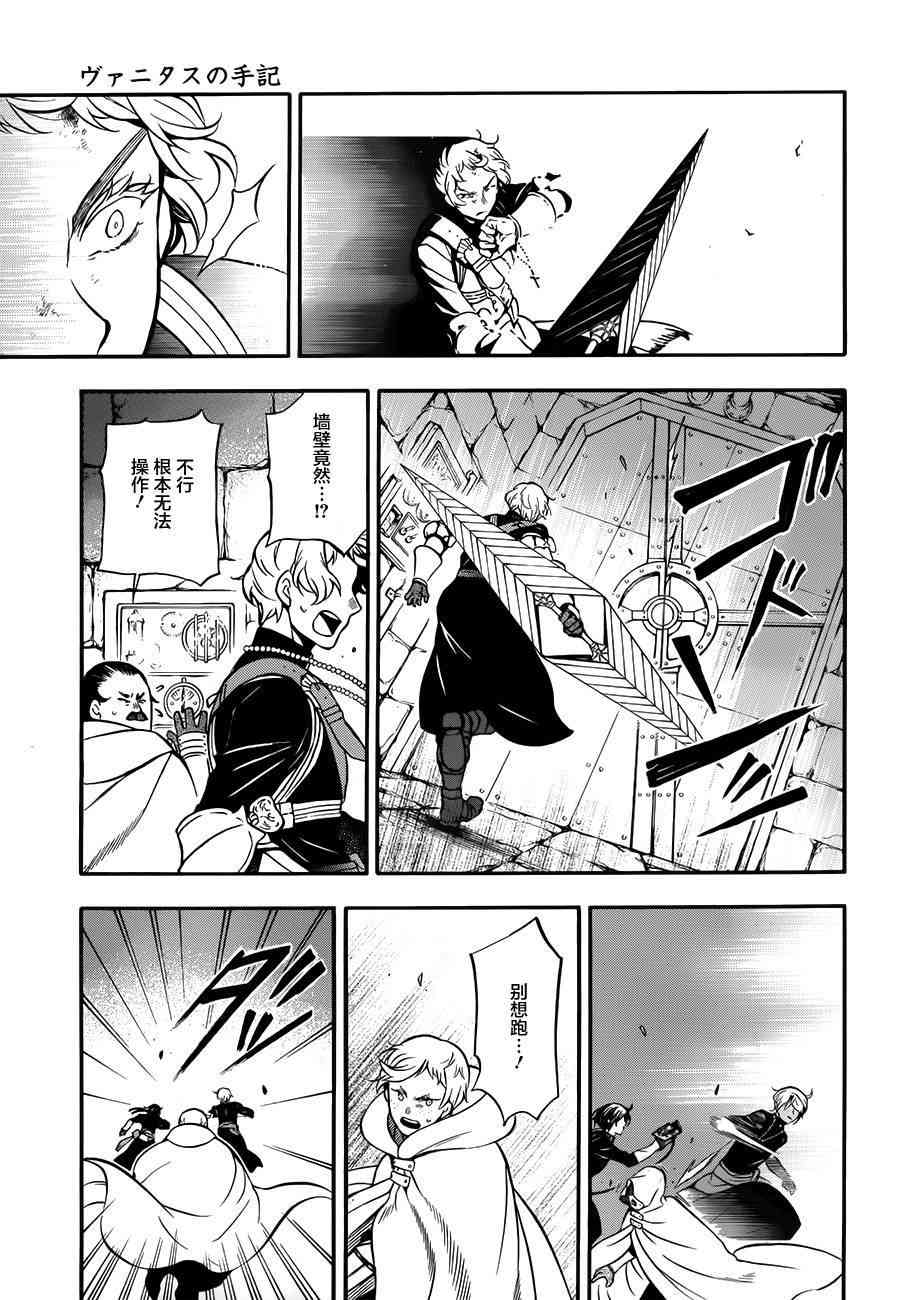 瓦尼塔斯的手记16话在线观看 - 第21张