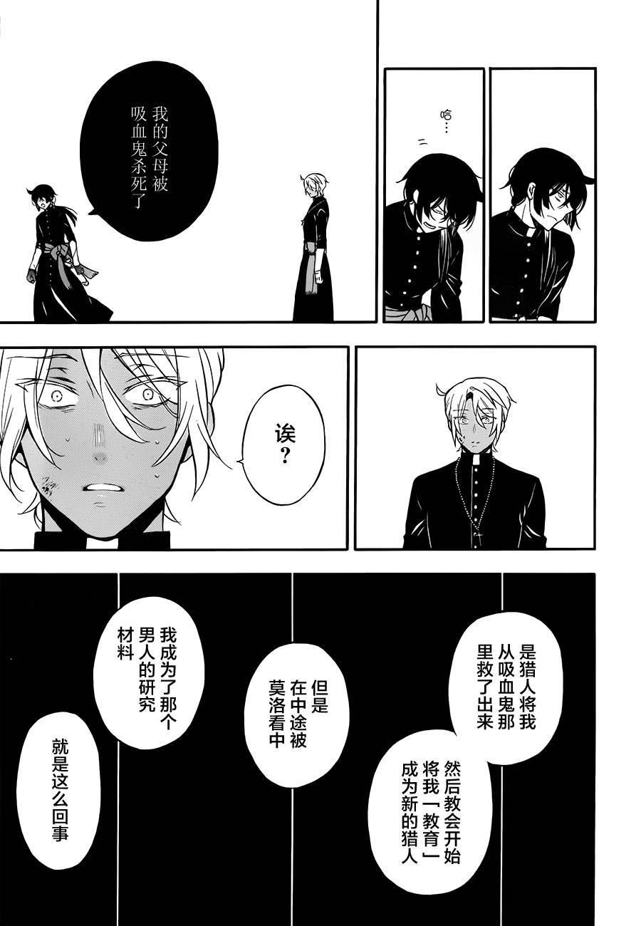 瓦尼塔斯的手记16话在线观看 - 第15张