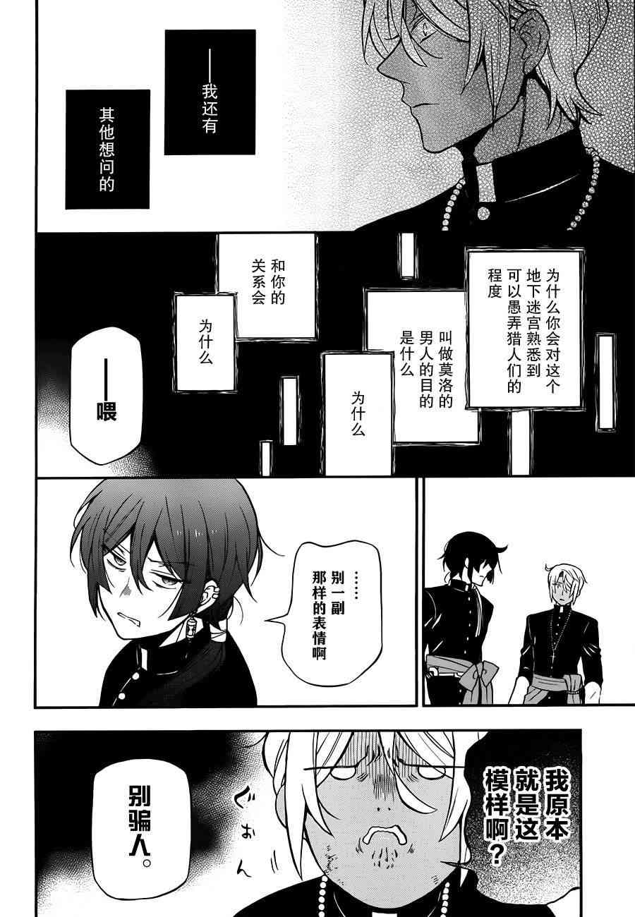 瓦尼塔斯的手记16话在线观看 - 第14张