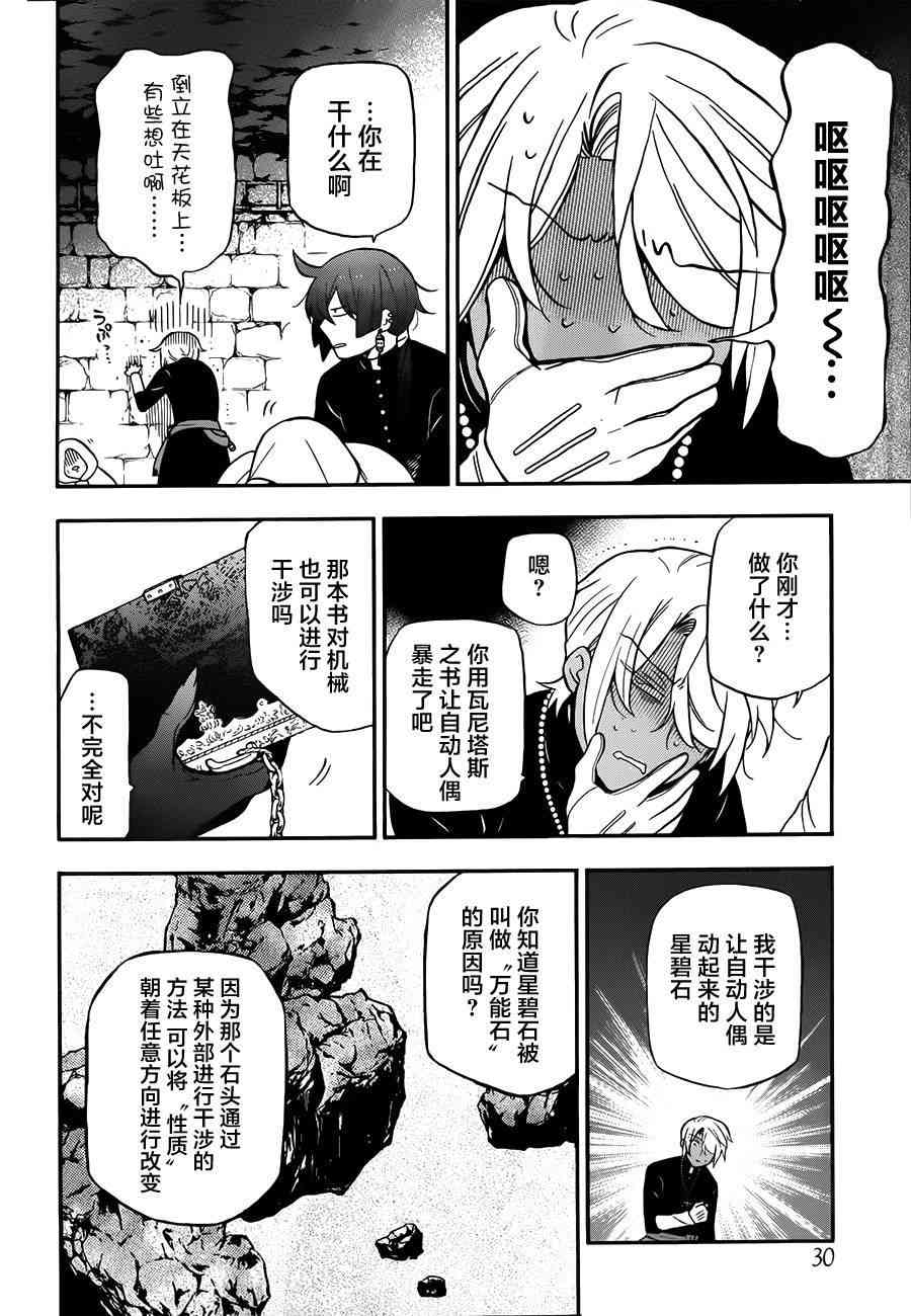 瓦尼塔斯的手记16话在线观看 - 第12张