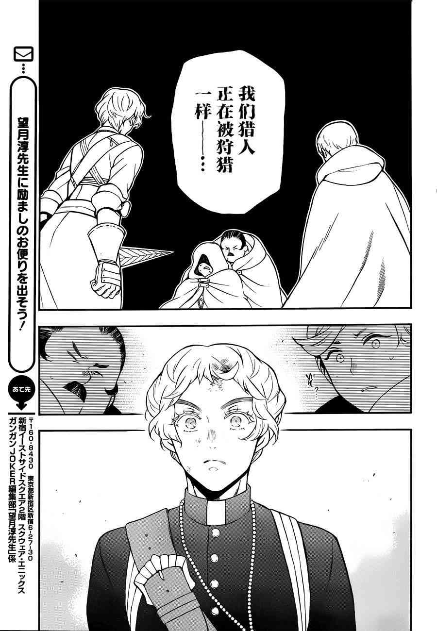 瓦尼塔斯的手记16话在线观看 - 第11张
