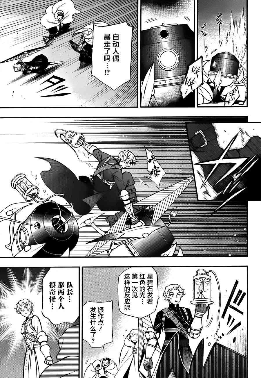 瓦尼塔斯的手记16话在线观看 - 第9张