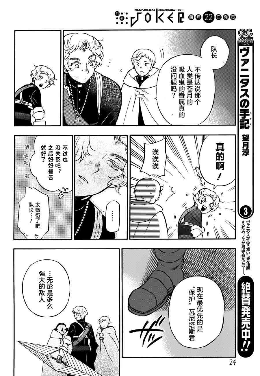 瓦尼塔斯的手记16话在线观看 - 第6张