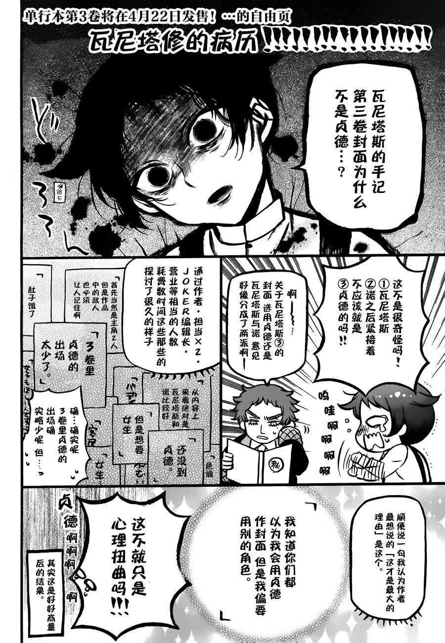 瓦尼塔斯的手记16话在线观看 - 第4张