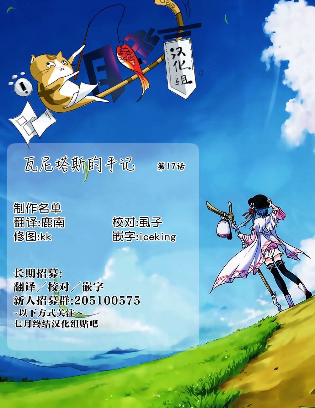 瓦尼塔斯的手记17话在线观看 - 第39张