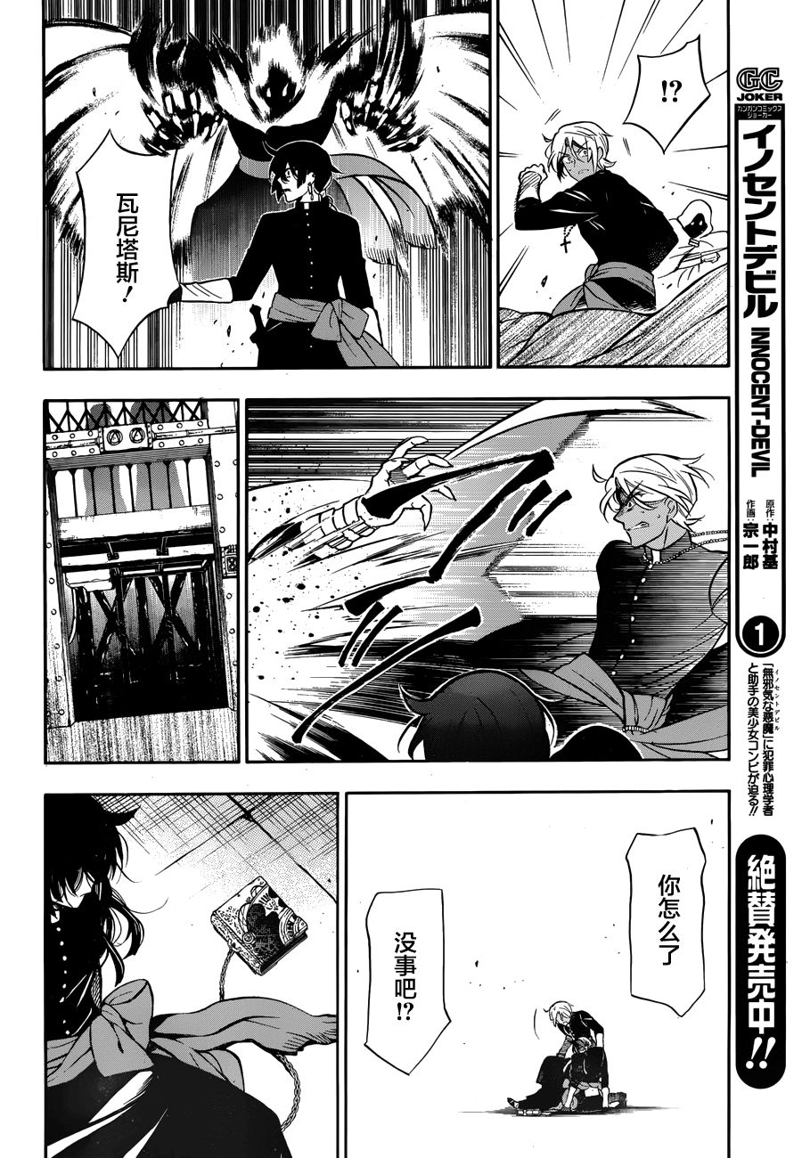 瓦尼塔斯的手记17话在线观看 - 第34张