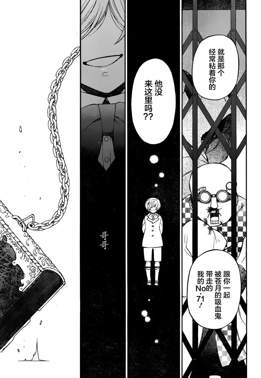 瓦尼塔斯的手记17话在线观看 - 第33张