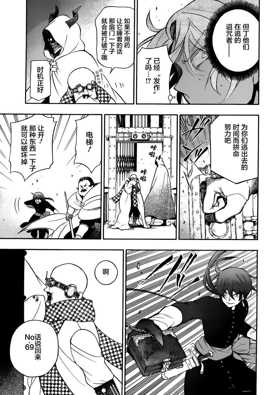 瓦尼塔斯的手记17话在线观看 - 第31张