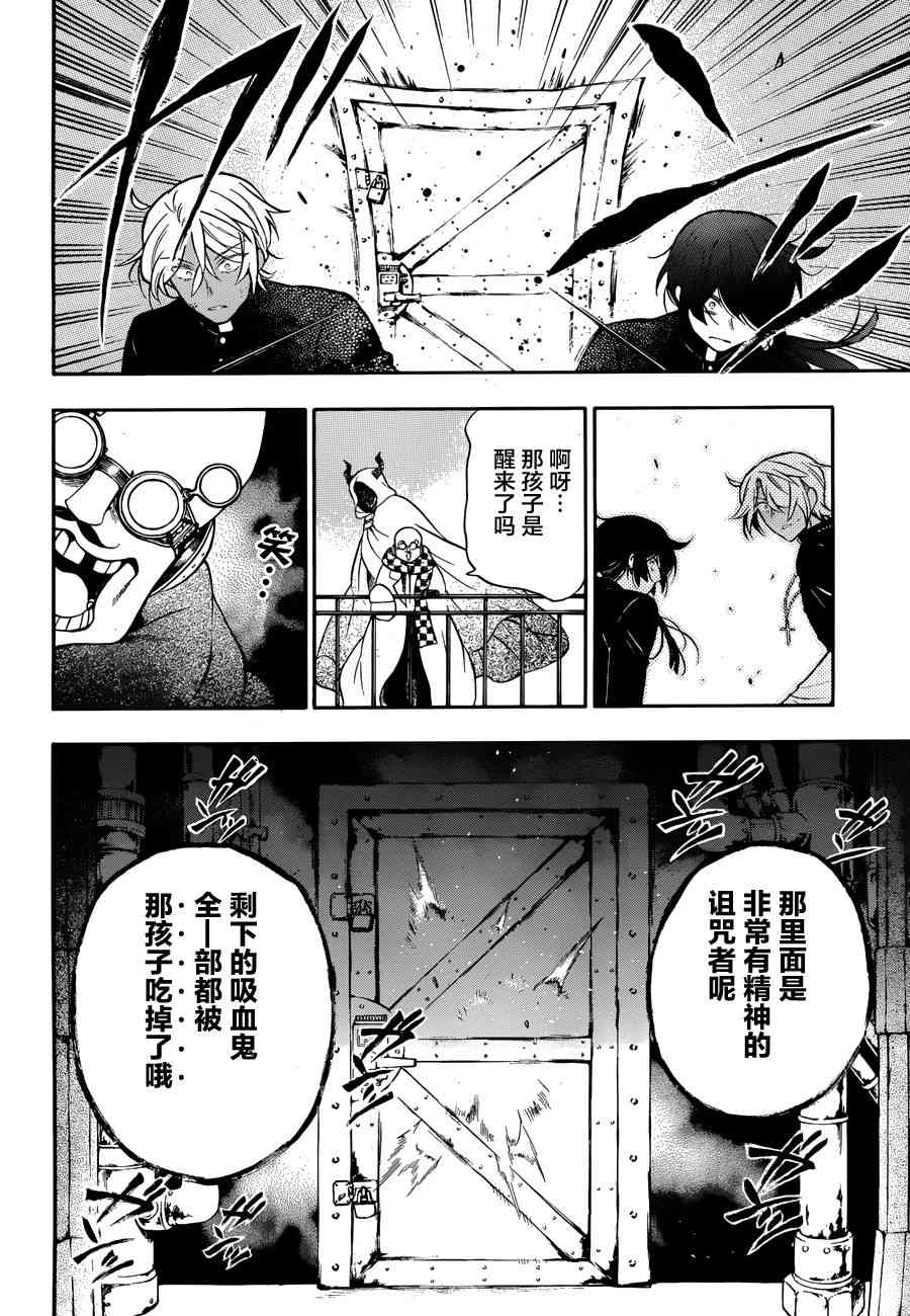瓦尼塔斯的手记17话在线观看 - 第30张