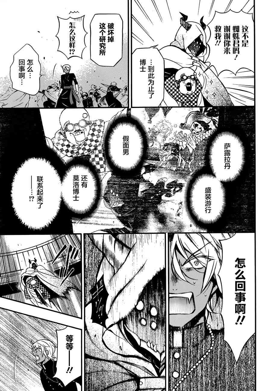 瓦尼塔斯的手记17话在线观看 - 第29张