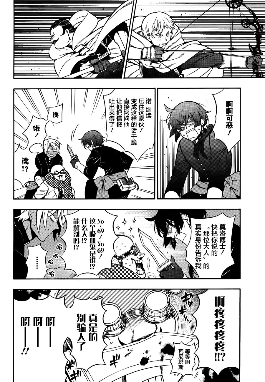 瓦尼塔斯的手记17话在线观看 - 第26张