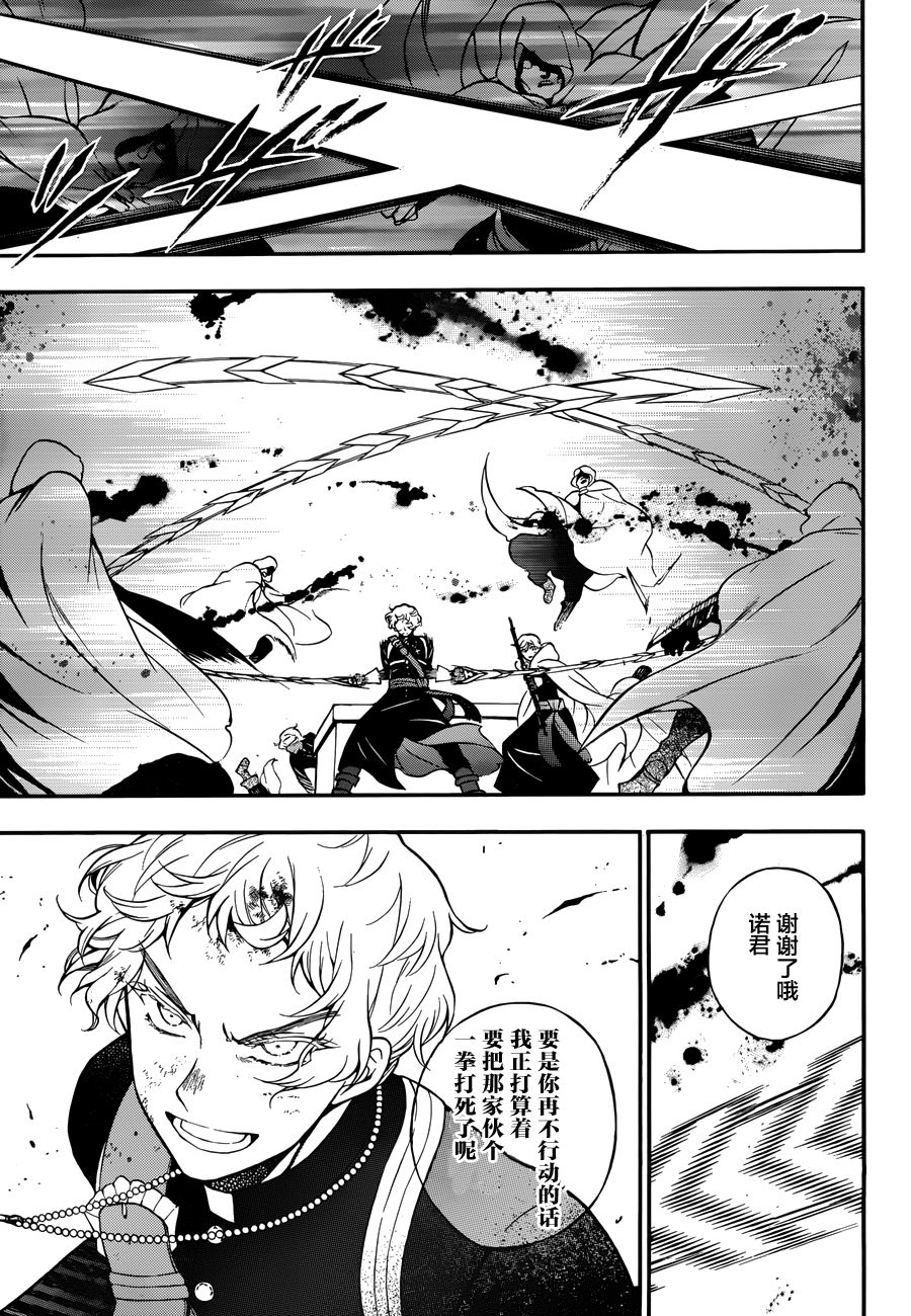 瓦尼塔斯的手记17话在线观看 - 第25张