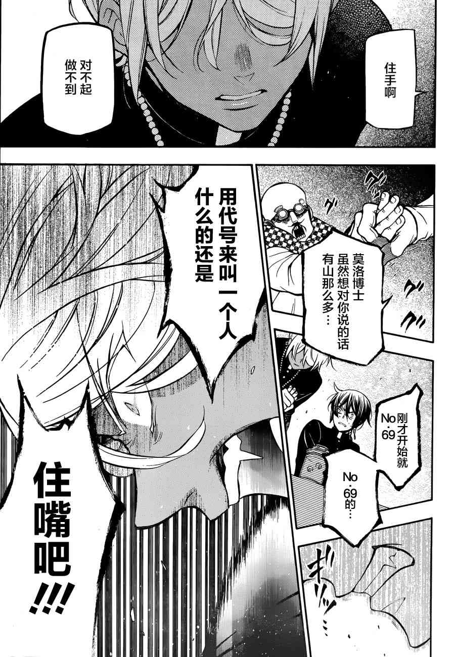 瓦尼塔斯的手记17话在线观看 - 第23张