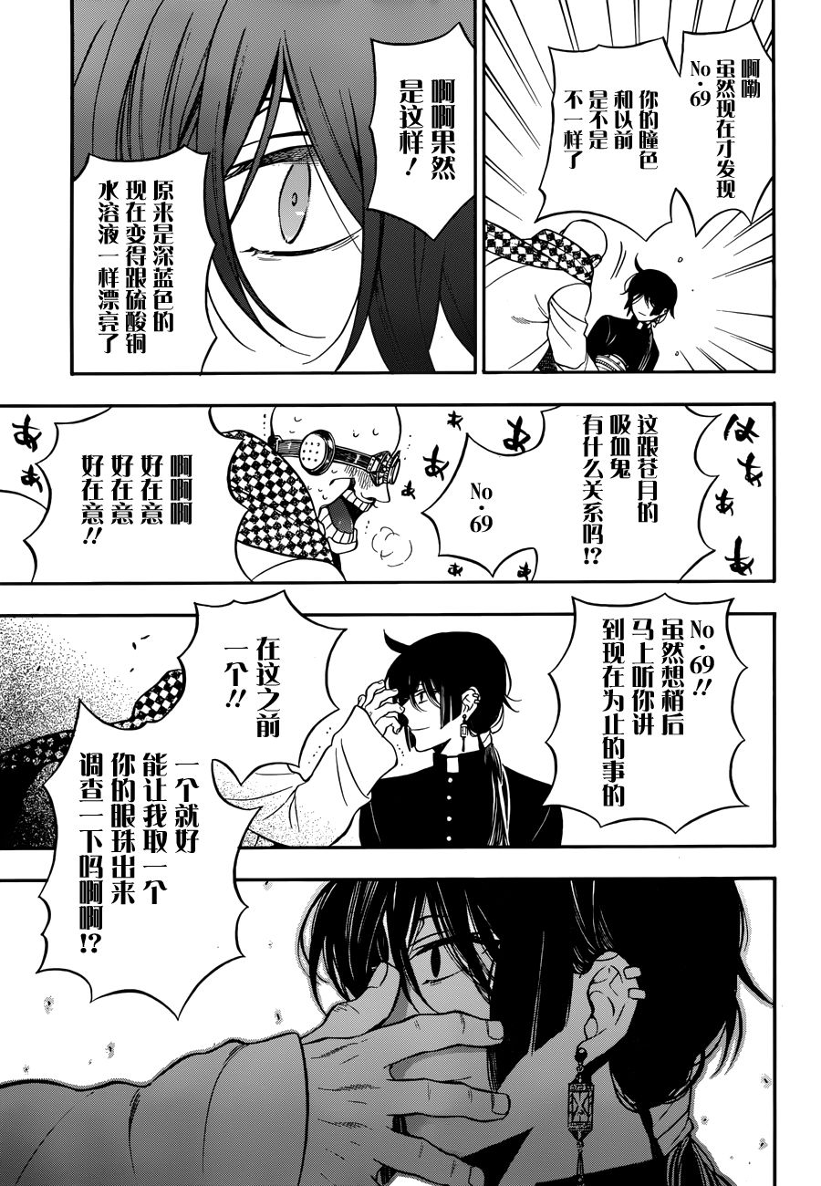 瓦尼塔斯的手记17话在线观看 - 第21张