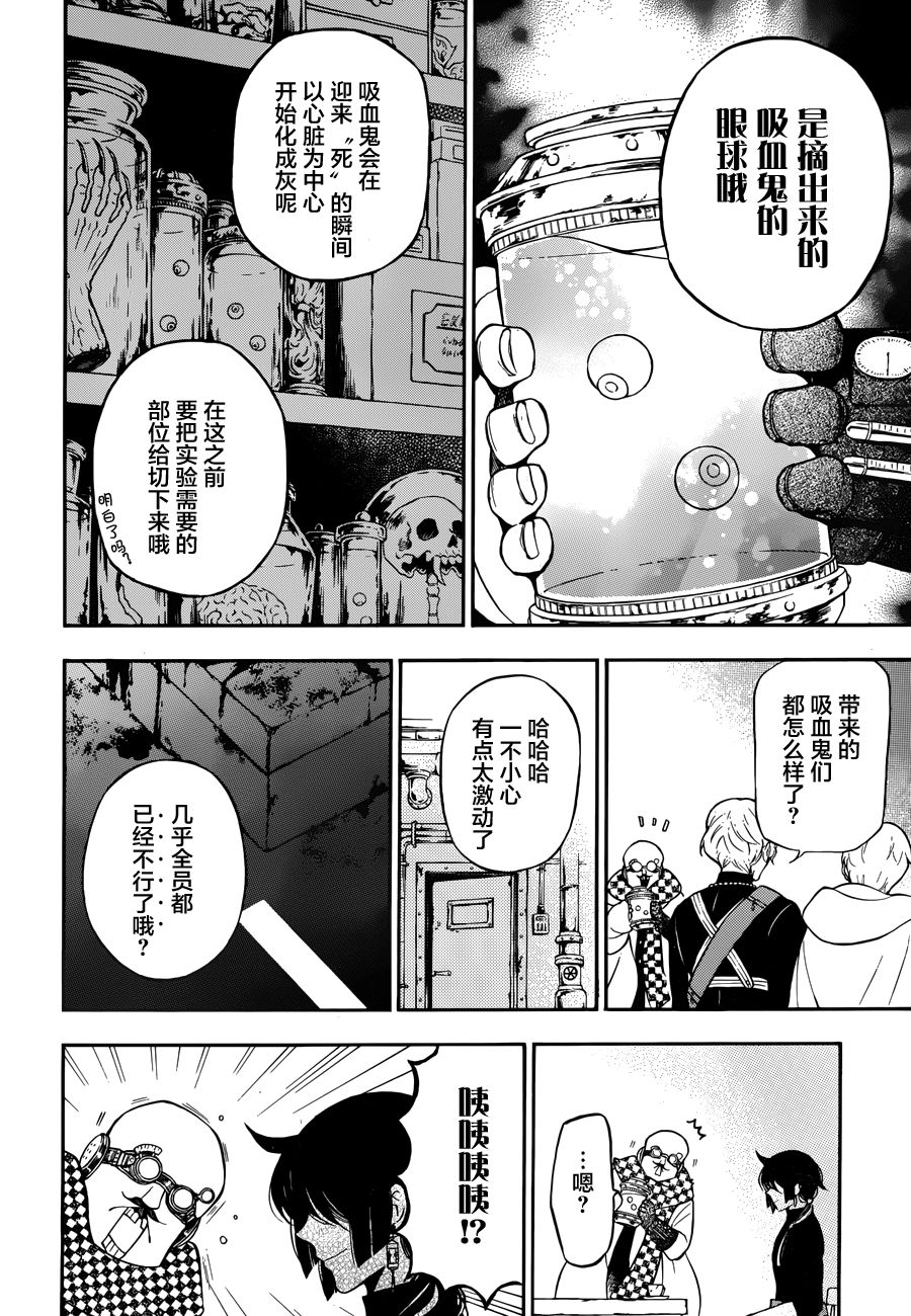 瓦尼塔斯的手记17话在线观看 - 第20张
