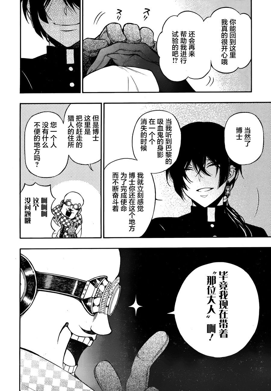 瓦尼塔斯的手记17话在线观看 - 第18张