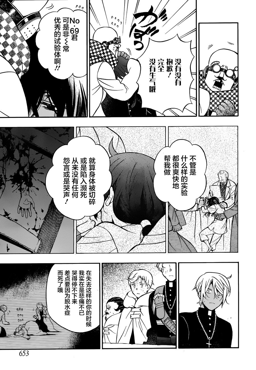 瓦尼塔斯的手记17话在线观看 - 第17张