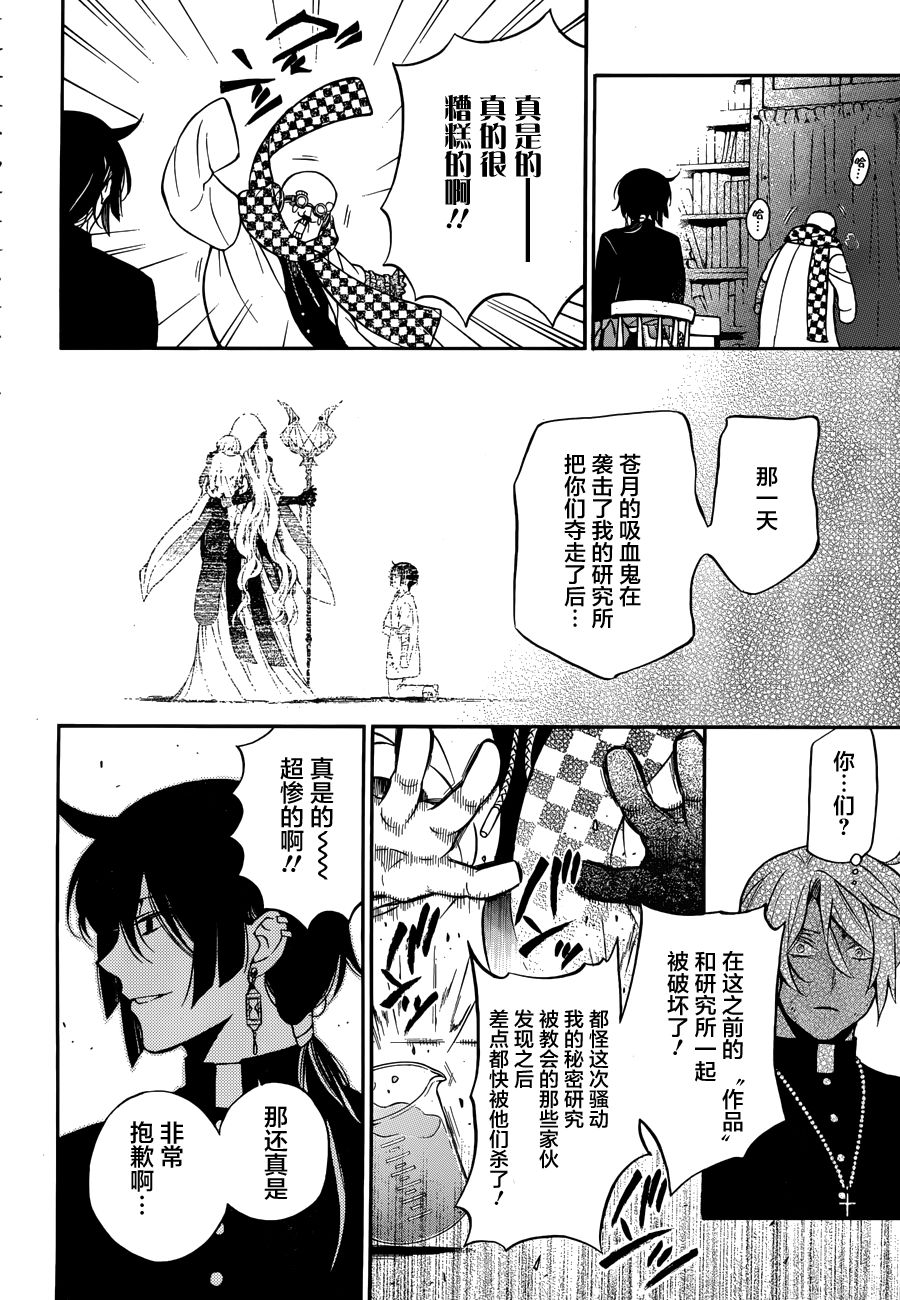瓦尼塔斯的手记17话在线观看 - 第16张