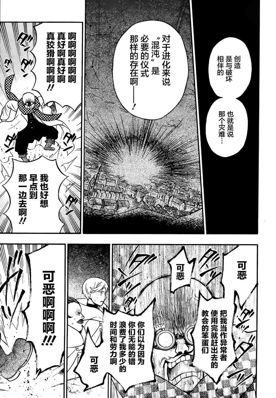 瓦尼塔斯的手记17话在线观看 - 第15张