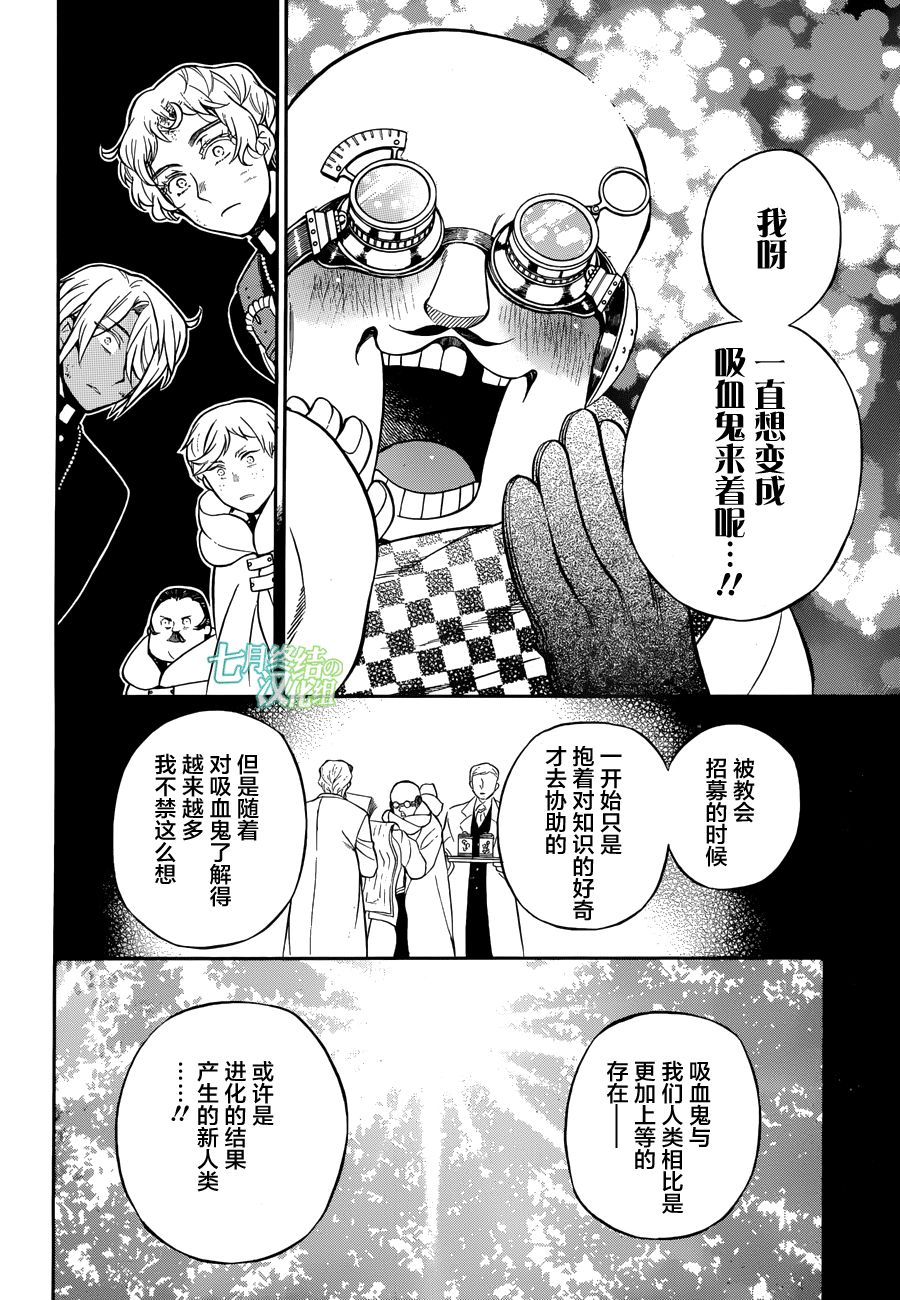 瓦尼塔斯的手记17话在线观看 - 第14张