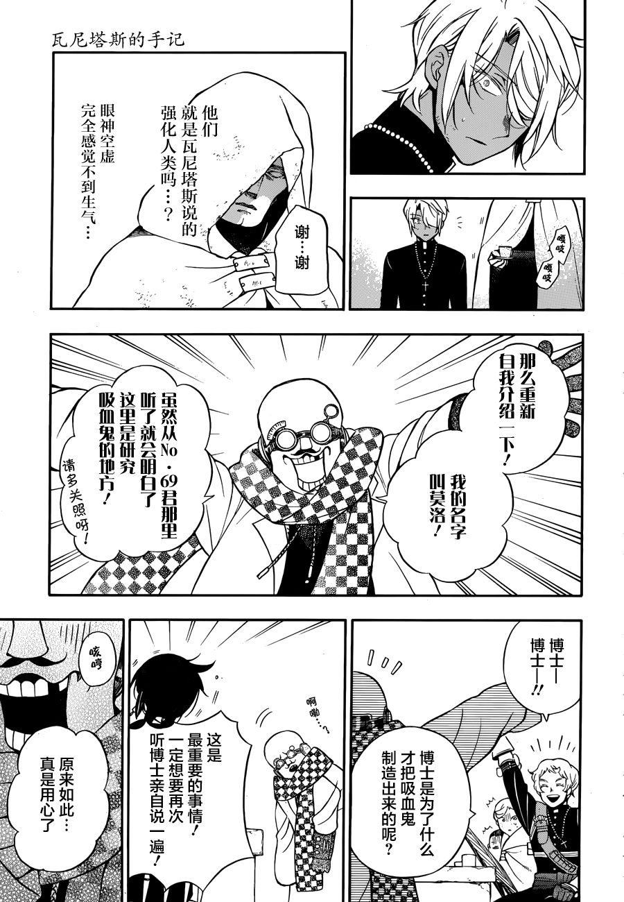 瓦尼塔斯的手记17话在线观看 - 第13张