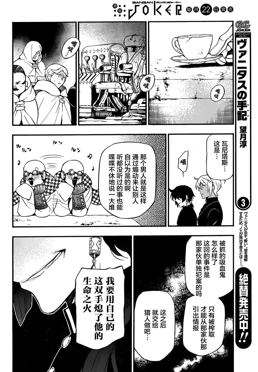 瓦尼塔斯的手记17话在线观看 - 第12张