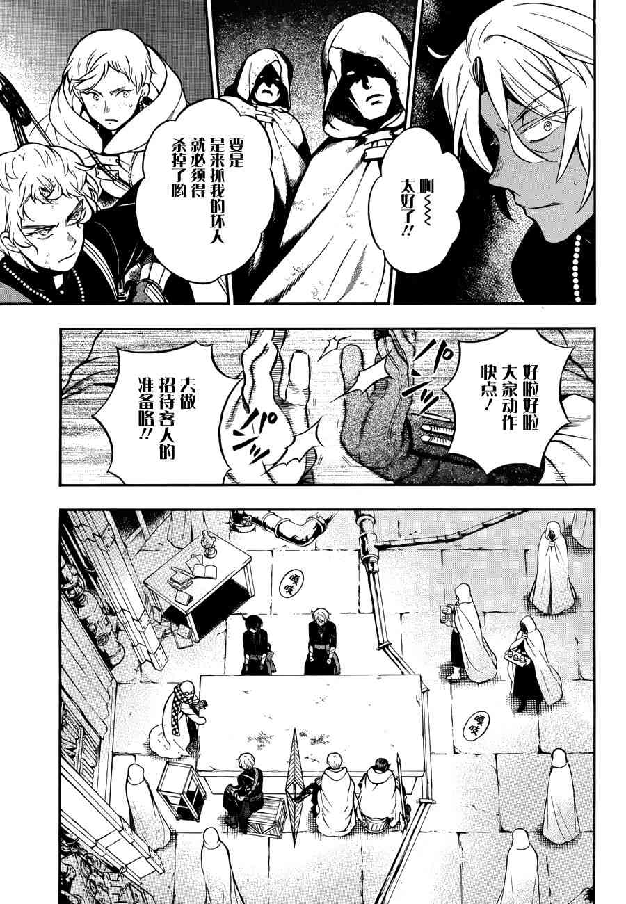 瓦尼塔斯的手记17话在线观看 - 第11张