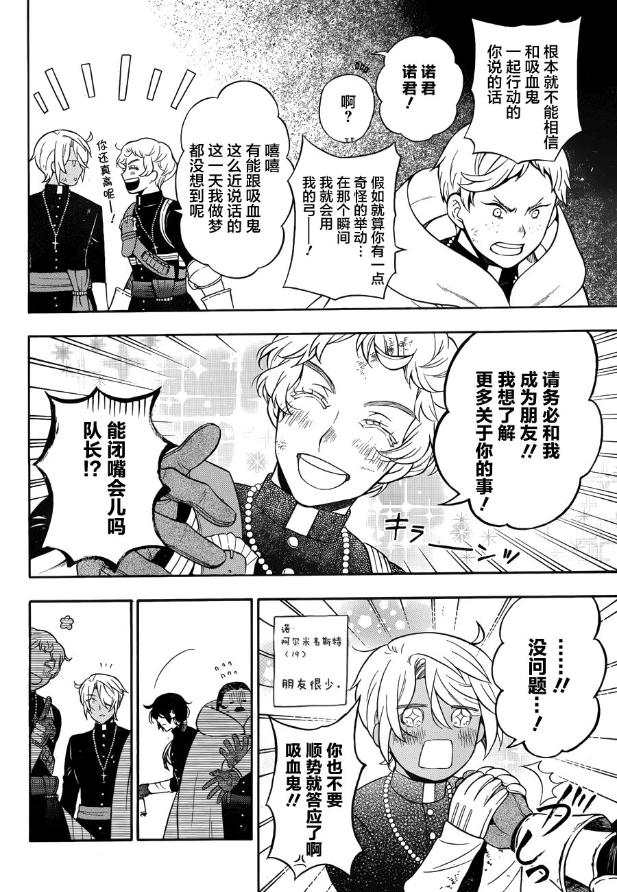 瓦尼塔斯的手记17话在线观看 - 第4张