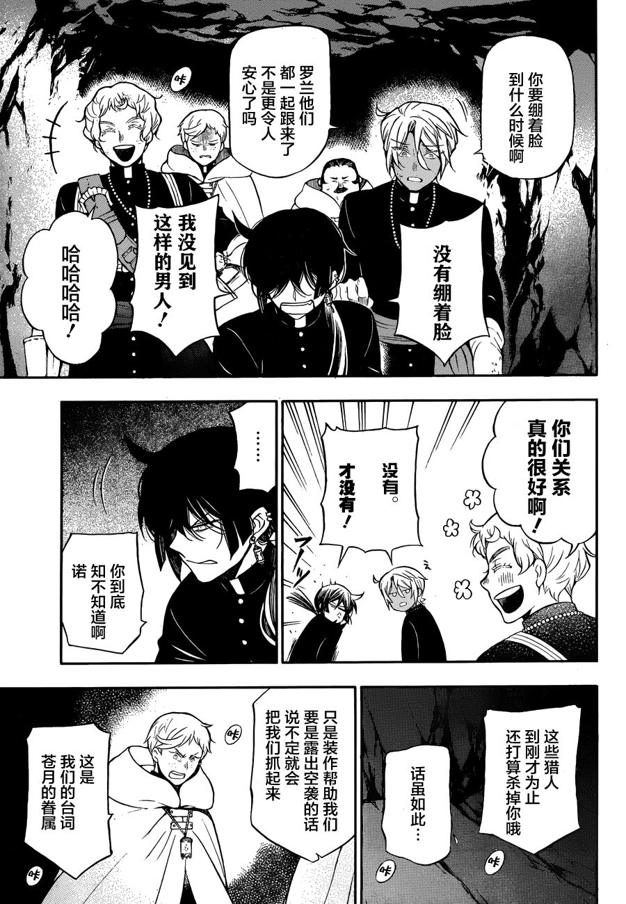 瓦尼塔斯的手记17话在线观看 - 第3张