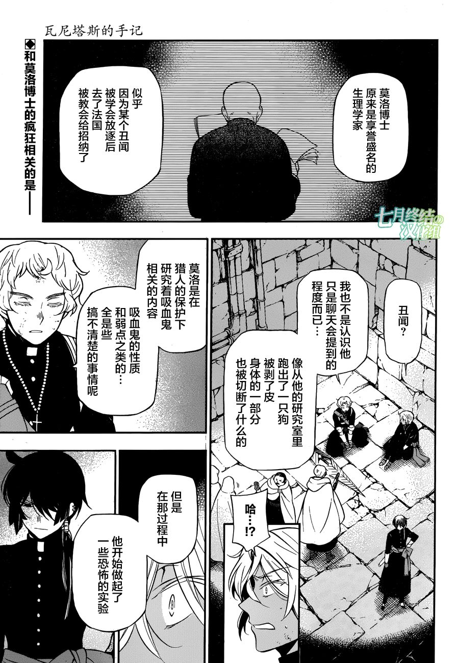 瓦尼塔斯的手记17话在线观看 - 第1张