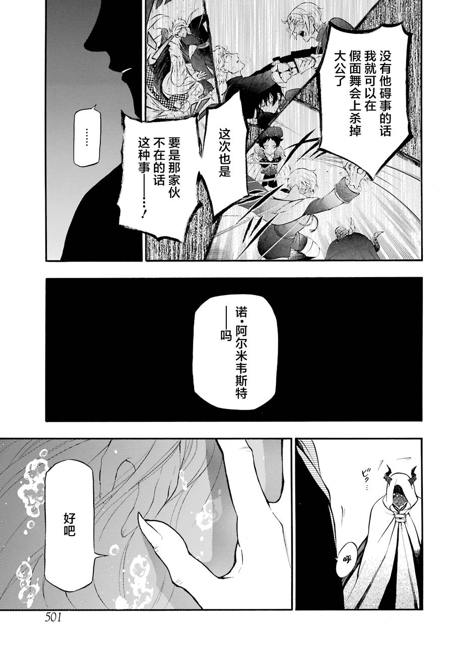 瓦尼塔斯的手记18话在线观看 - 第59张