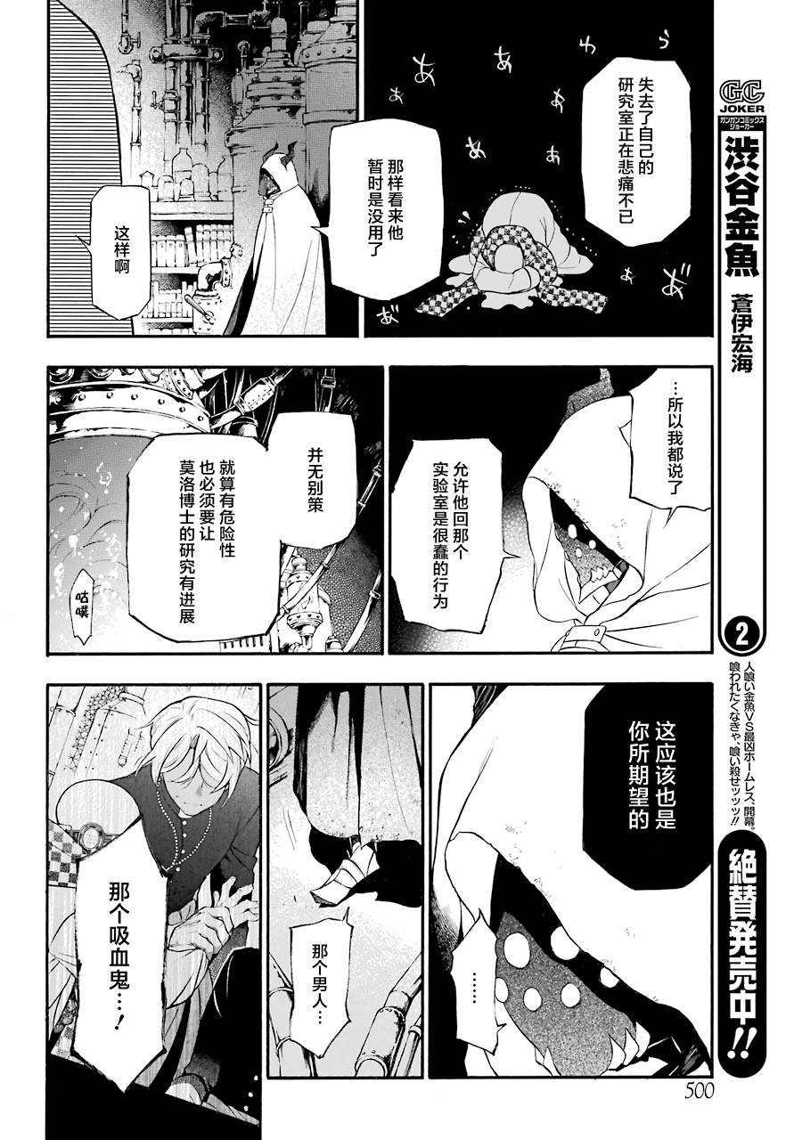 瓦尼塔斯的手记18话在线观看 - 第58张