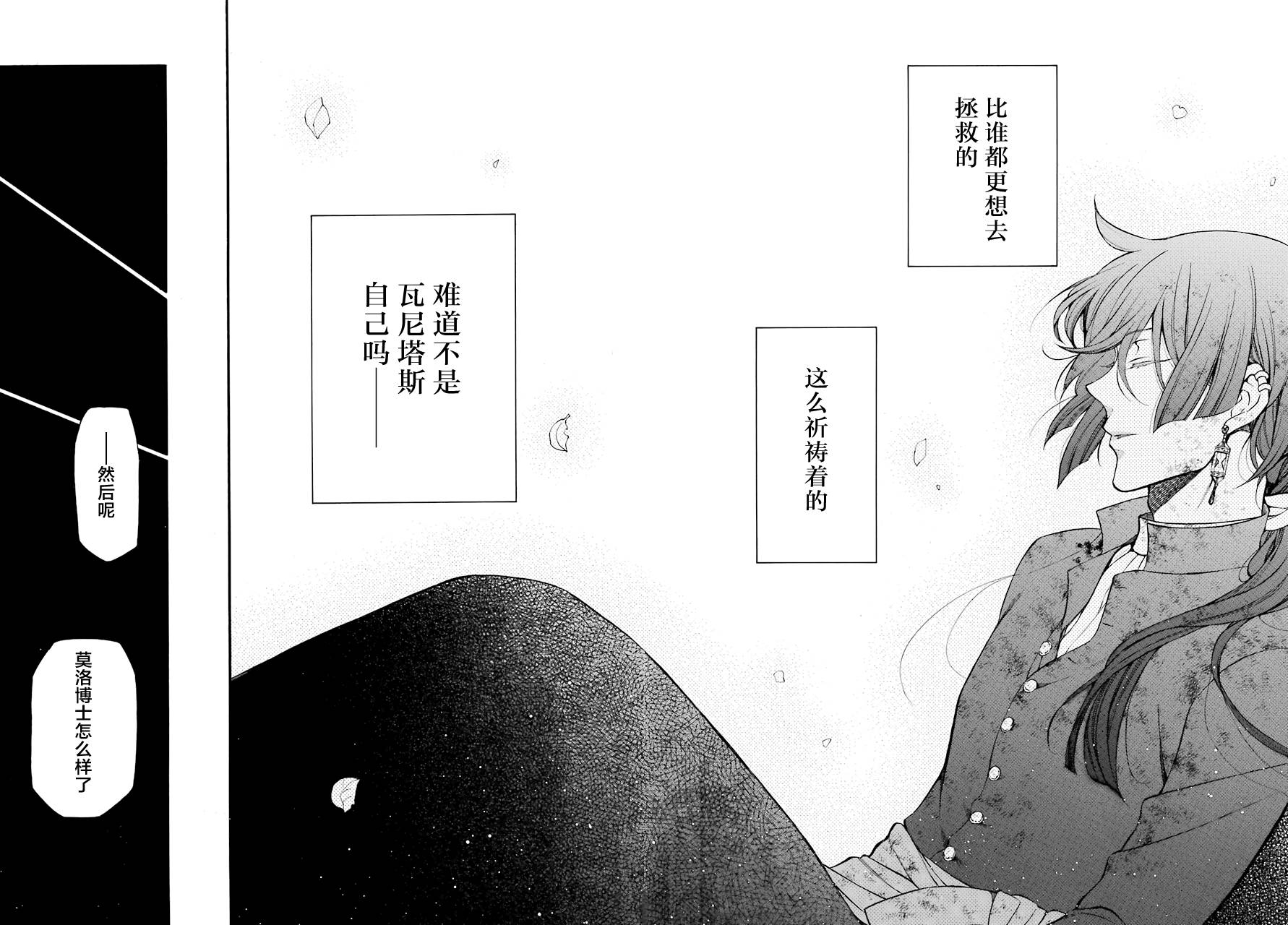 瓦尼塔斯的手记18话在线观看 - 第57张