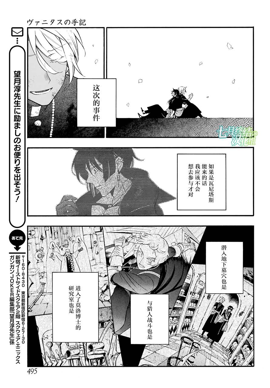 瓦尼塔斯的手记18话在线观看 - 第54张