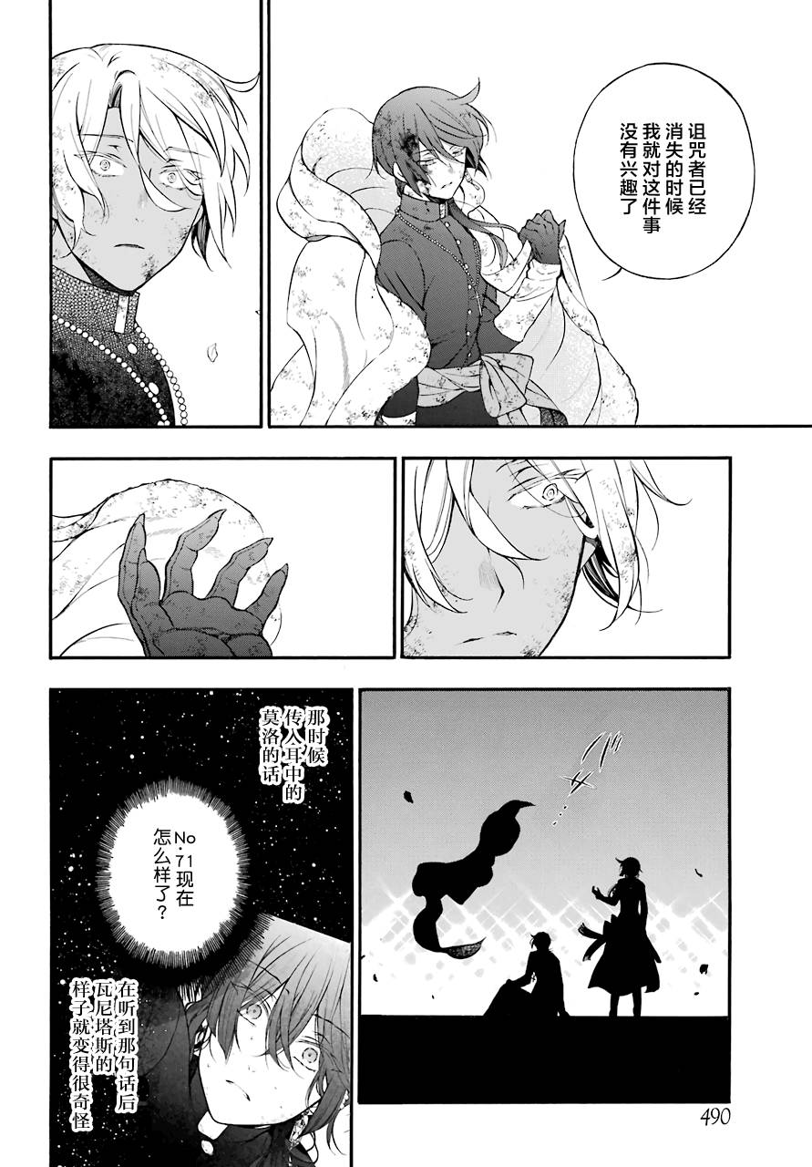 瓦尼塔斯的手记18话在线观看 - 第49张