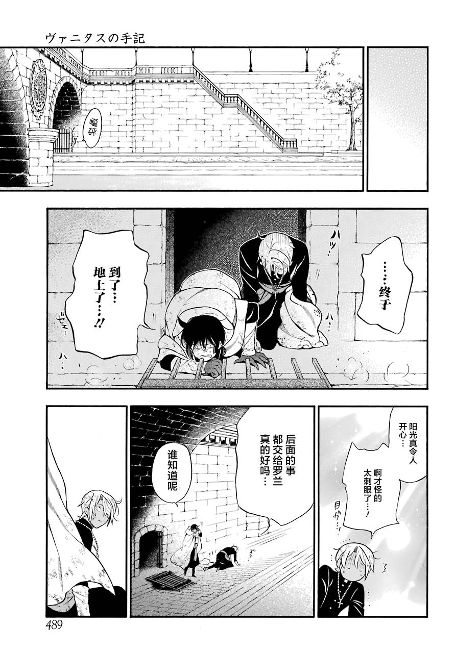 瓦尼塔斯的手记18话在线观看 - 第48张